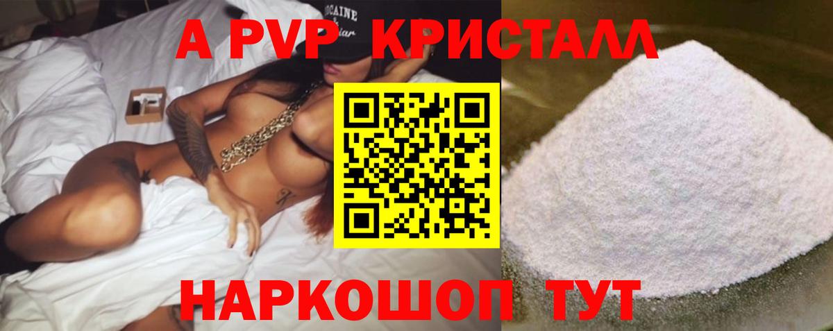 A-PVP VHQ Иваново