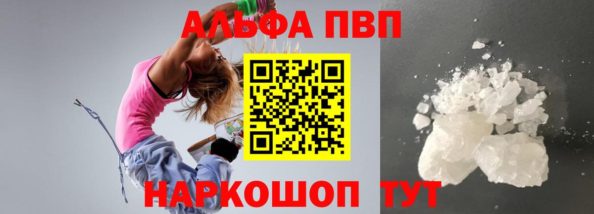 Alpha PVP крисы CK  APVP  Иваново  Вход с VPN 
