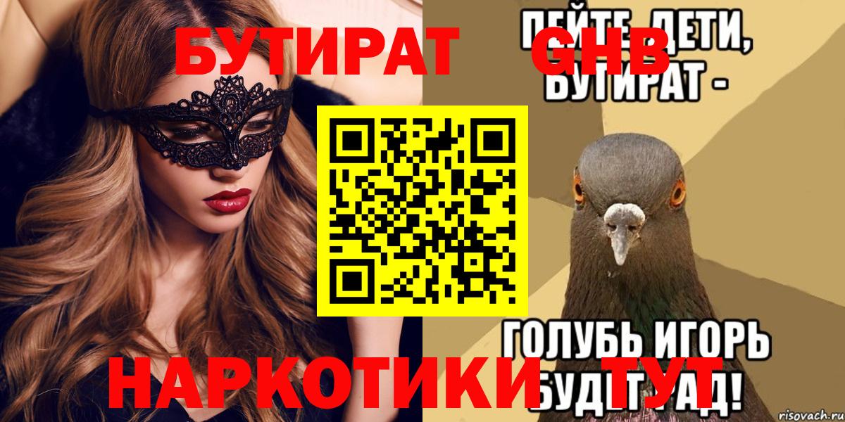 Иваново  БУТИРАТ BDO  Вход с VPN 