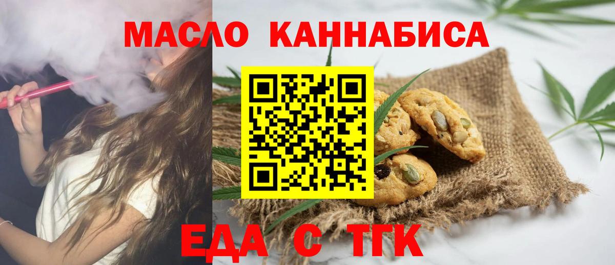 Иваново  Печенье с ТГК марихуана  Вход с VPN 
