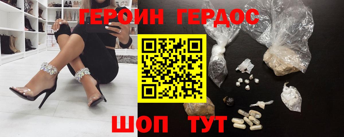 Героин Heroin Иваново