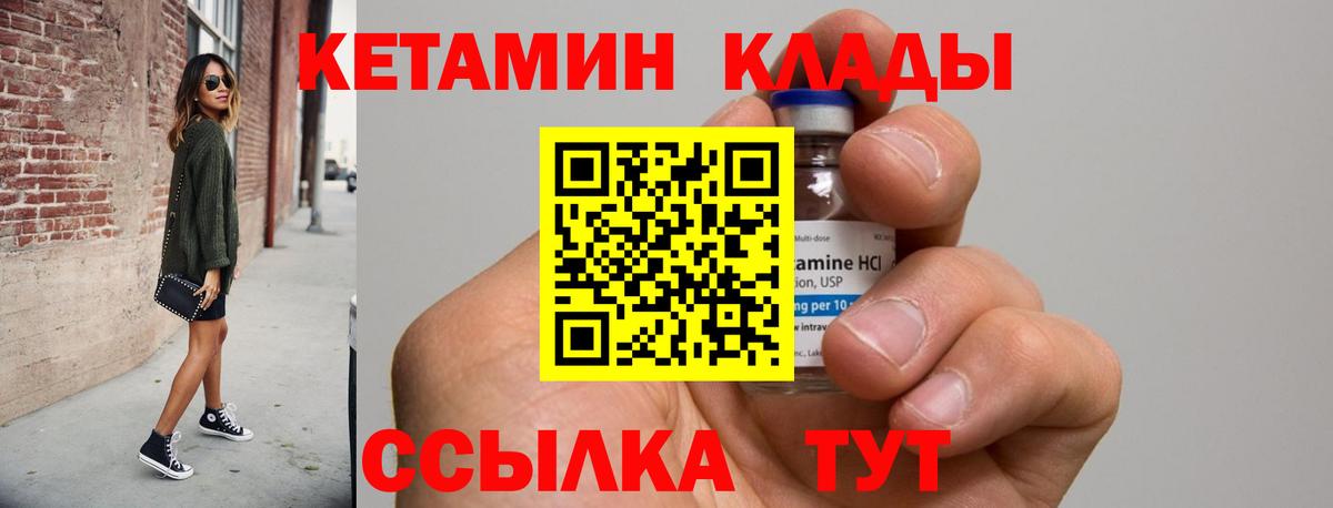 КЕТАМИН VHQ  Вход с VPN  Иваново  Кетамин VHQ 