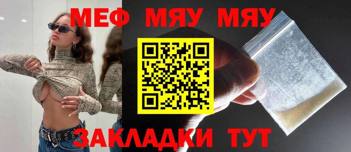 МЕФ  Меф mephedrone  МЕФ  Вход с VPN  Мефедрон мука  Иваново 
