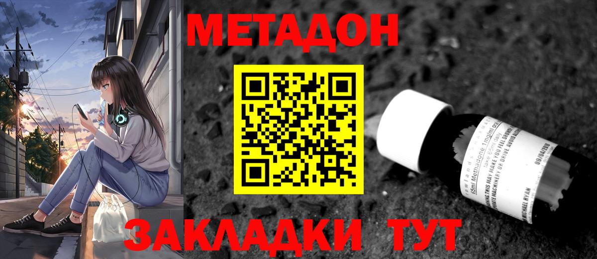 МЕТАДОН VHQ  МЕТАДОН кристалл  Вход с VPN  Иваново 